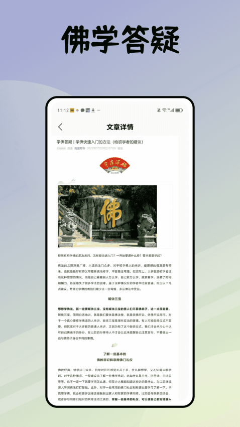 听佛经app图3