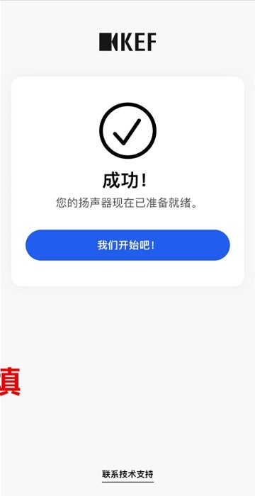 KEF Connect app图1