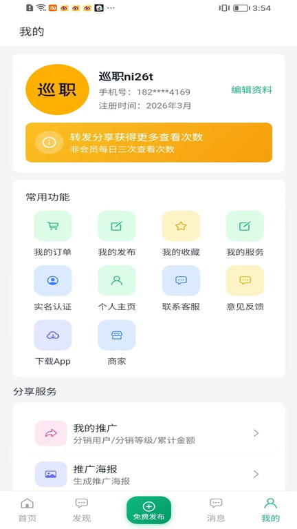 巡职app图3