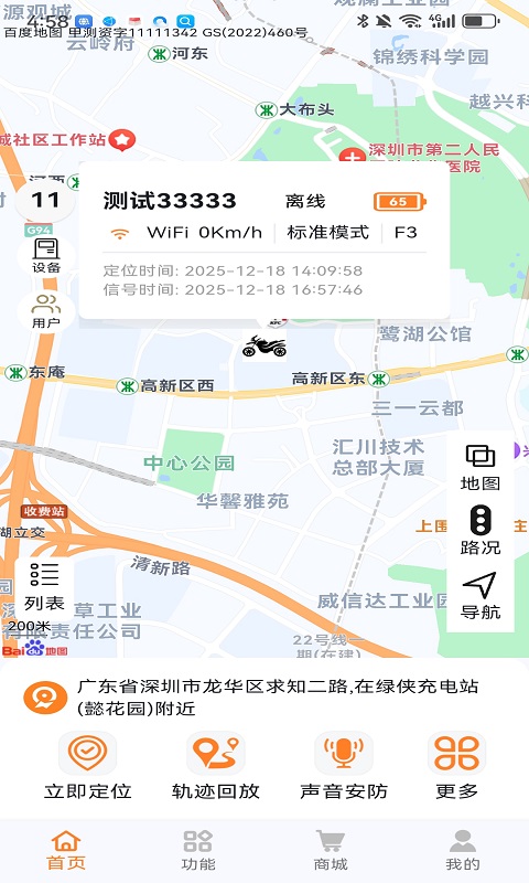 瑞犇物联app
