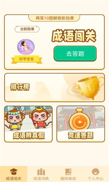 一点成语游戏图3