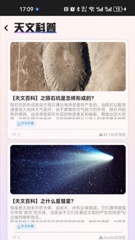 指尖星空软件图2