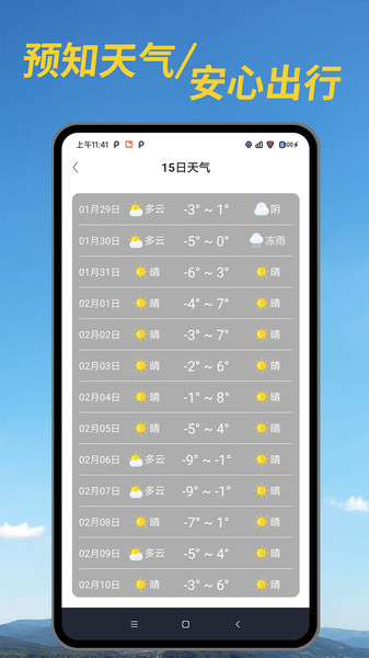 都市天气预报app图2