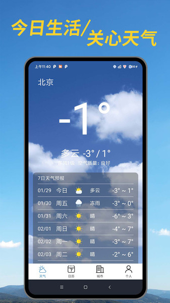 都市天气预报app