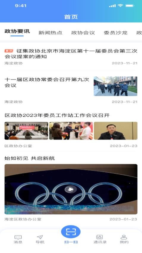 海淀政协app图3