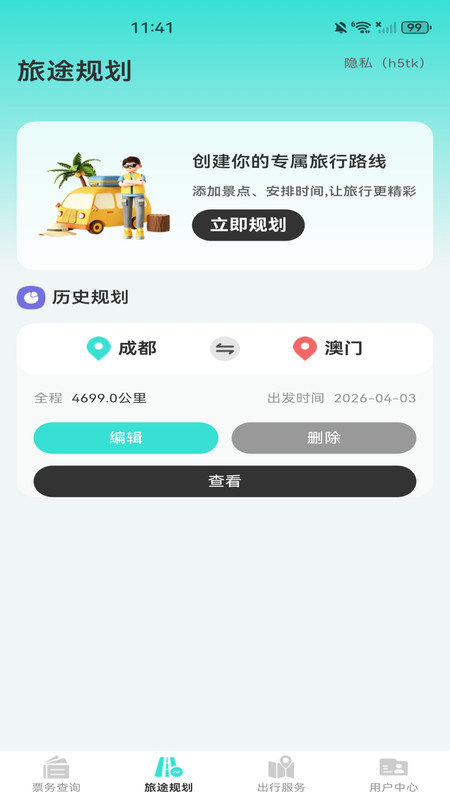 汽车铁路管家app图3