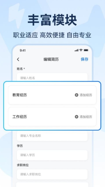 AI简历智能制作app图3