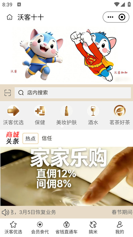 沃客十十app图1