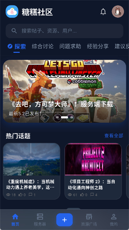 糖糕社区app图3