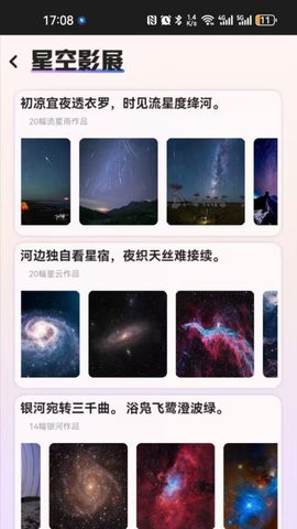 指尖星空软件