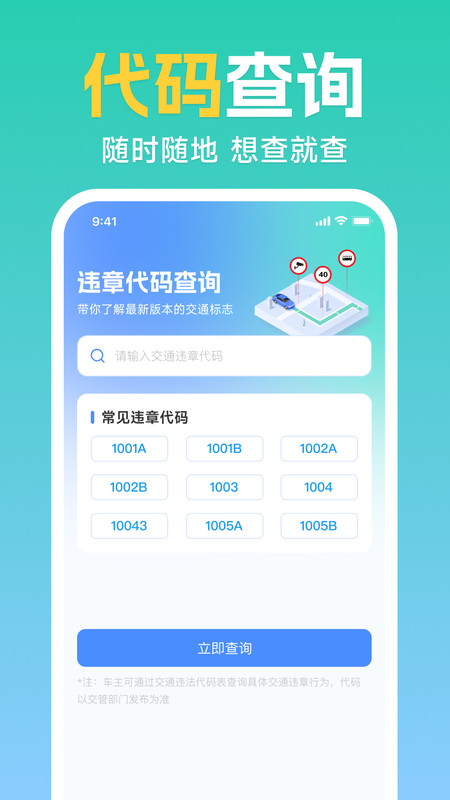 交通规则查询宝app图3