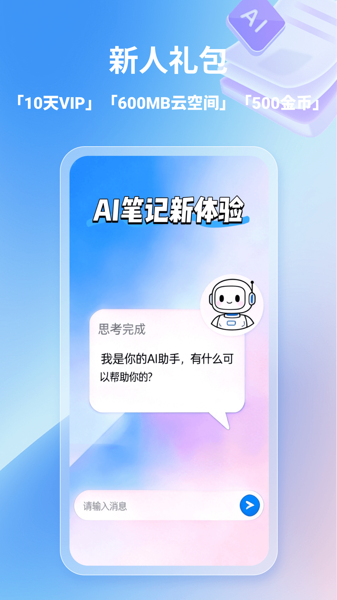 星云笔记最新版图5