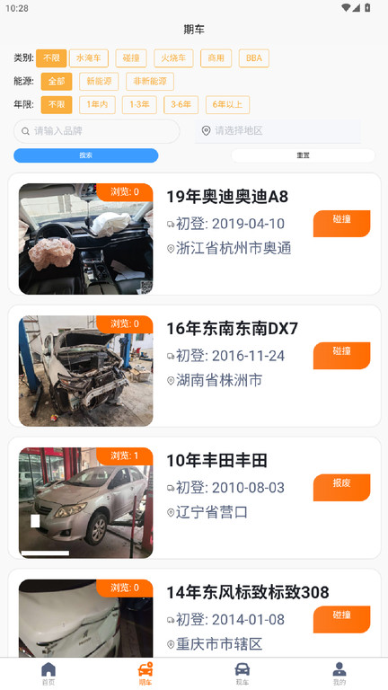 周八汽车app图1