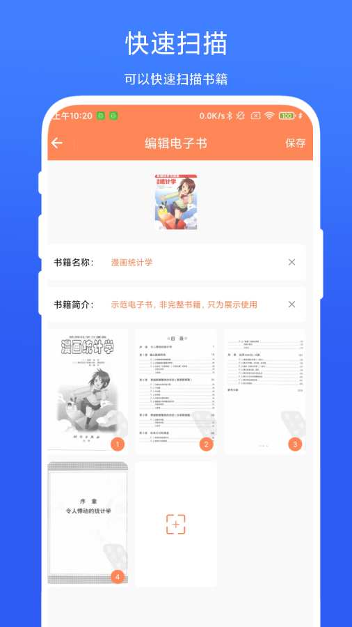 纸质书转电子版app