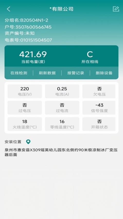 AI电表箱管家app图1