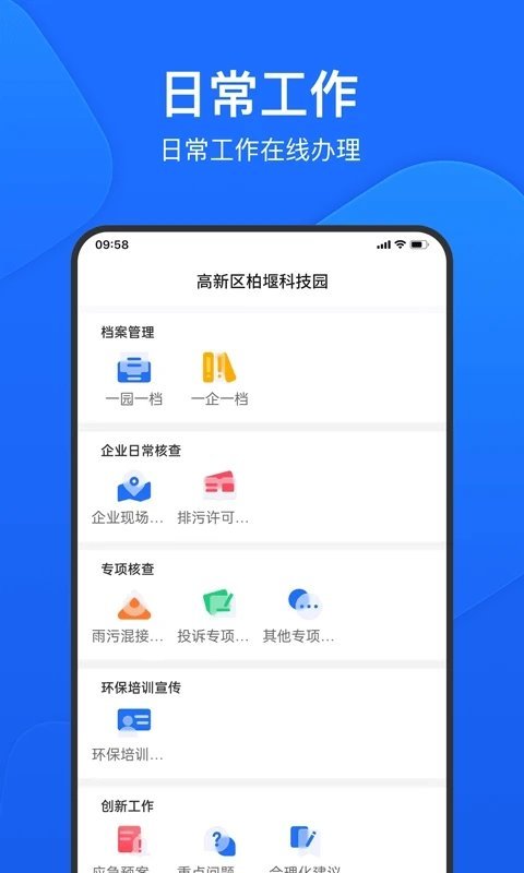 禾美环保管家软件图1