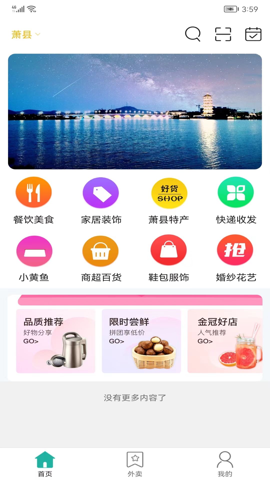 萧易购app图1