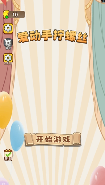 爱动手拧螺丝游戏图1