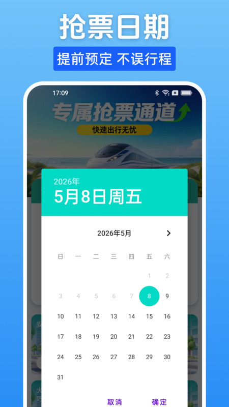 汽车票一键查app