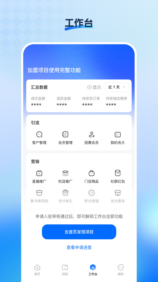 聚店通app图1