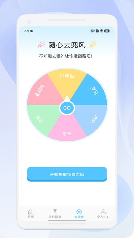 微智选旅行app图1