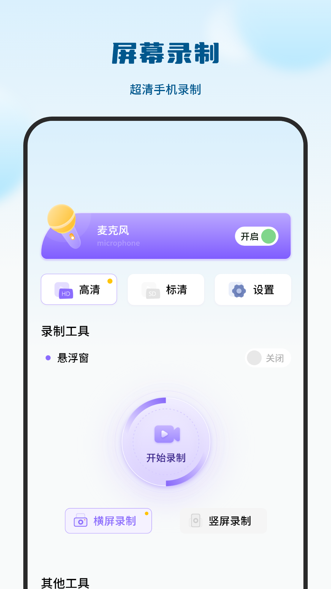 录屏录音转app图1
