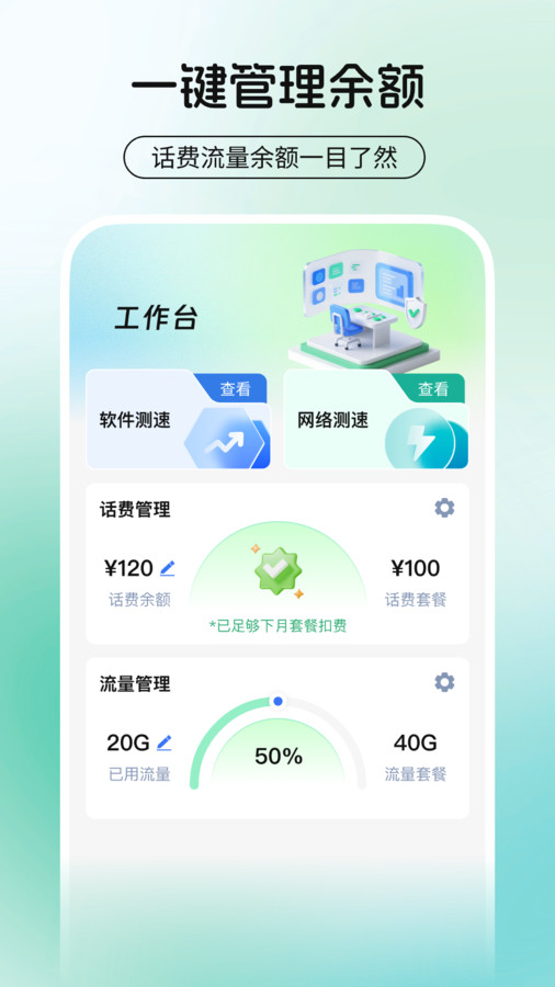 全网话费查询宝app图3
