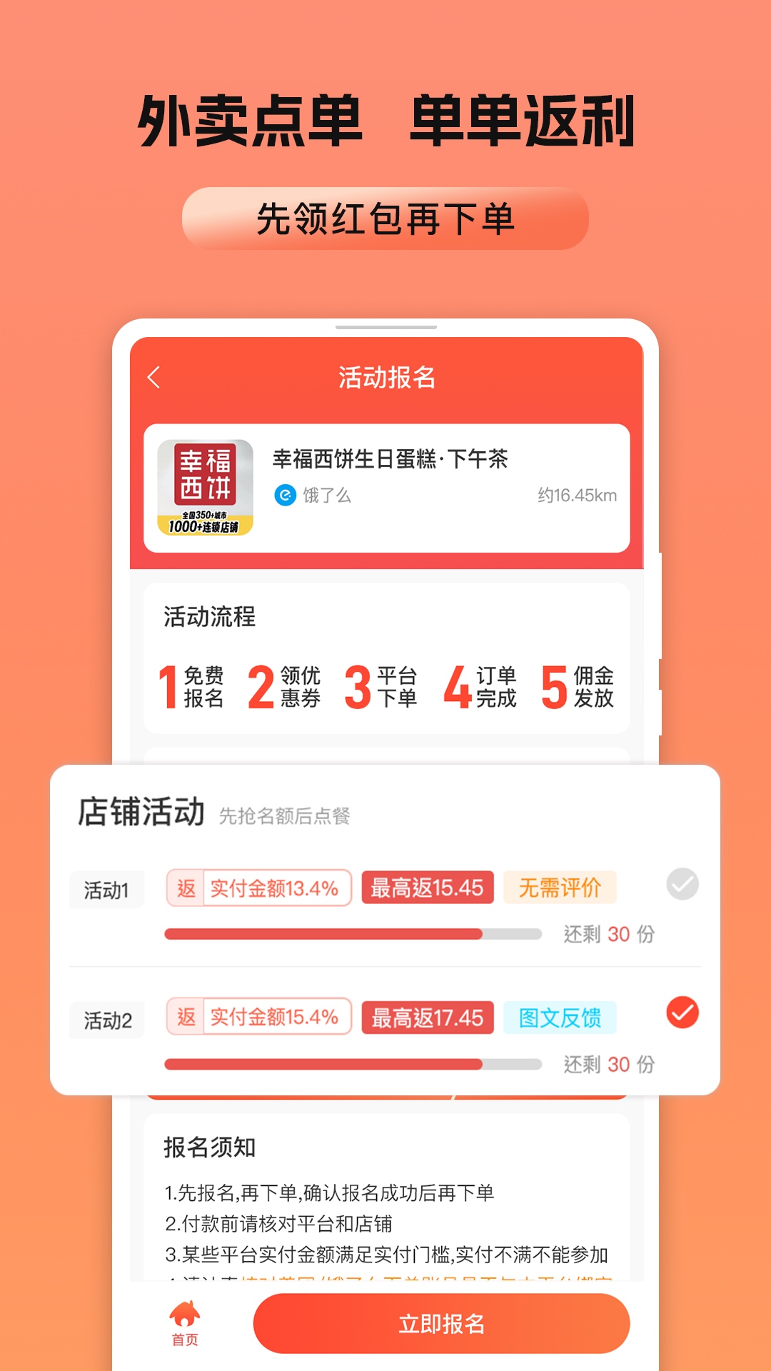 霸王餐app