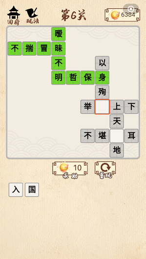 成语封神榜图3