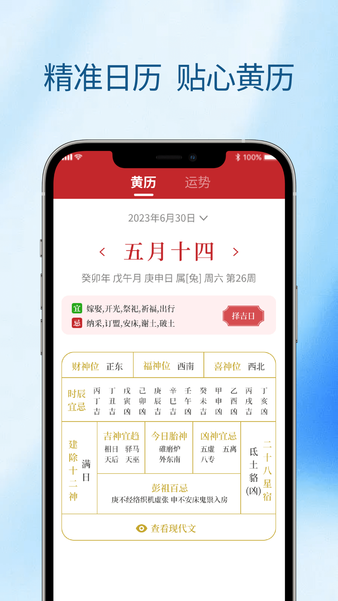 星雨日历app图2
