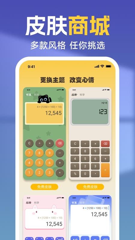 极速万能计算器app图2