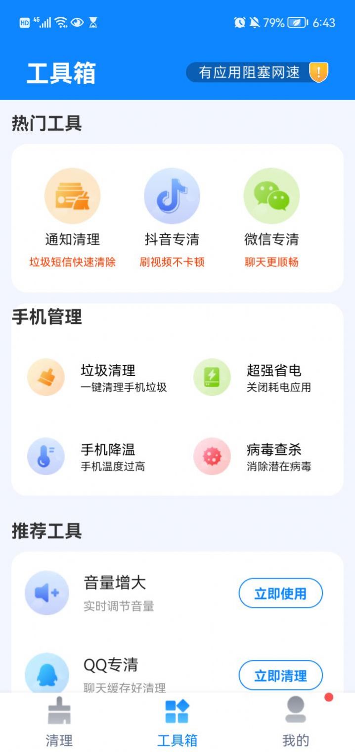 一起极速清理最新版