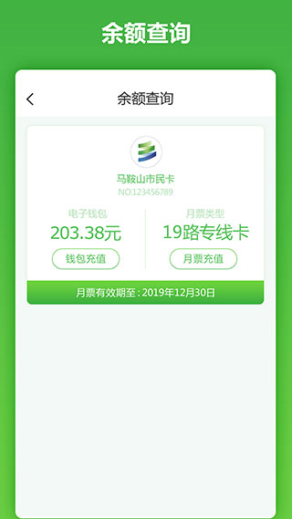 马鞍山市民卡app图3