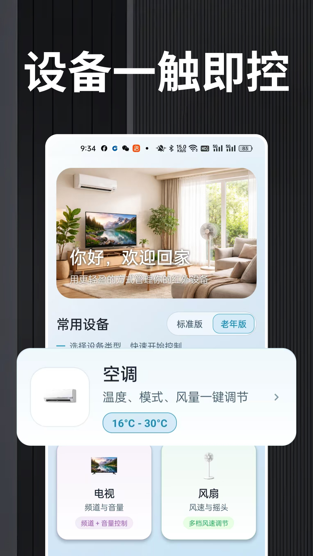 万能好用家电遥控神器帮手app图4