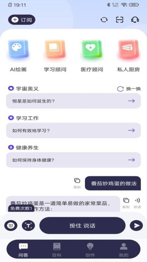 AI智能百科全解app图1