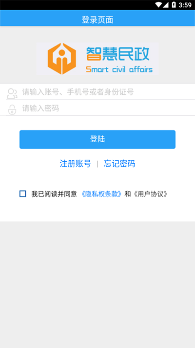 智慧民政app图3