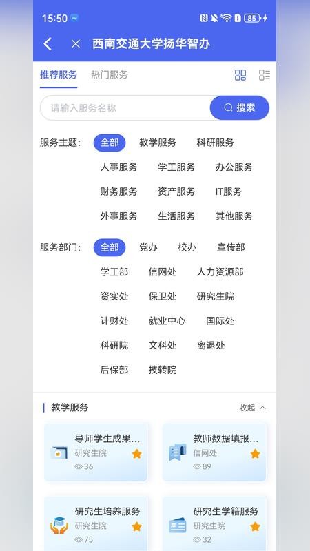 扬华小智app图1