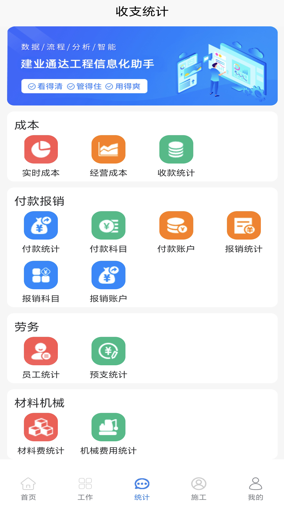 建业通达app图2