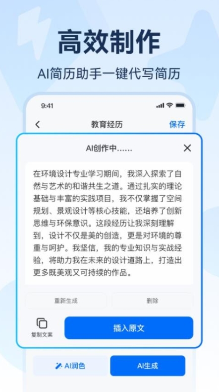 AI简历智能制作app