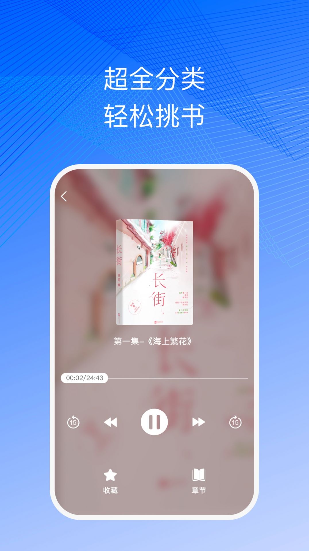 简约听书软件