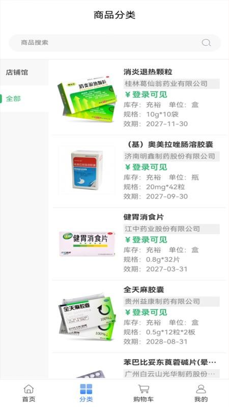 欣壹药app图2