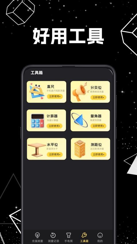 光照计iLux软件