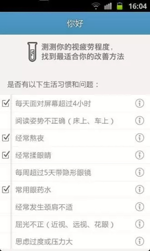 眼睛, 你好app图5