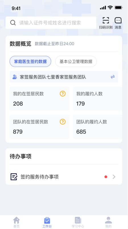 家庭医生医生端app图2