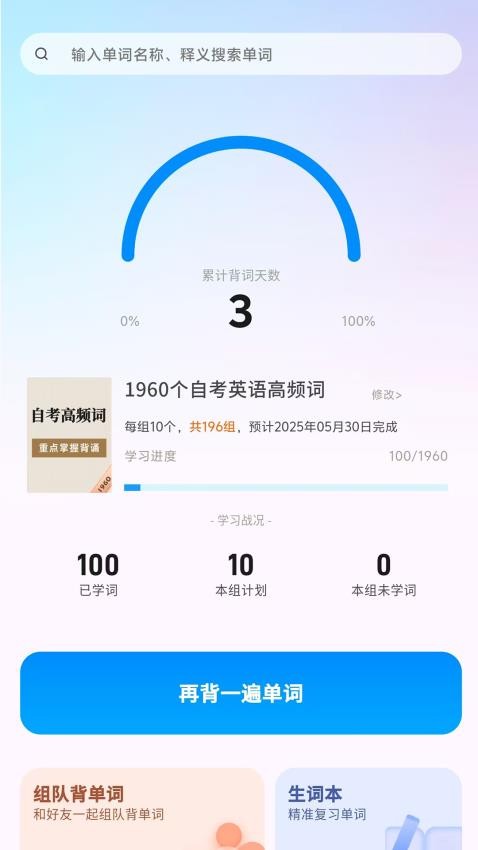 悠悠练词APP图3