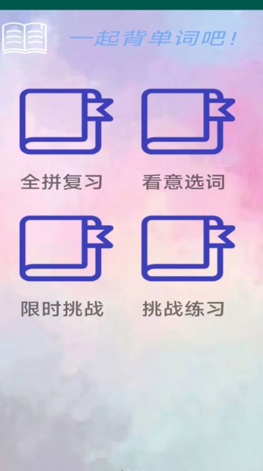 词词斩软件