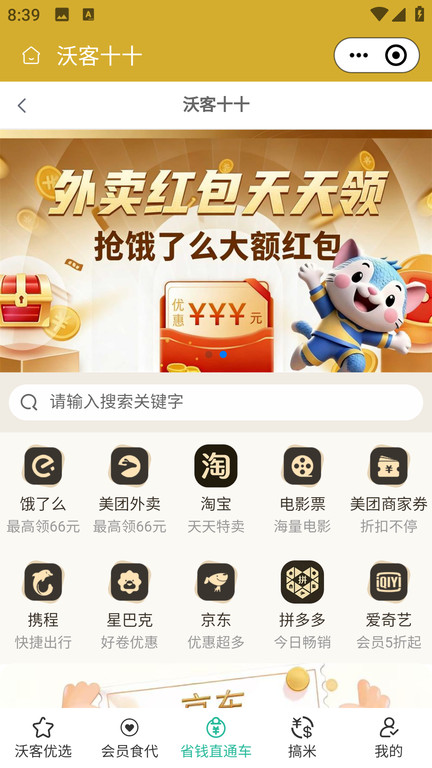 沃客十十app