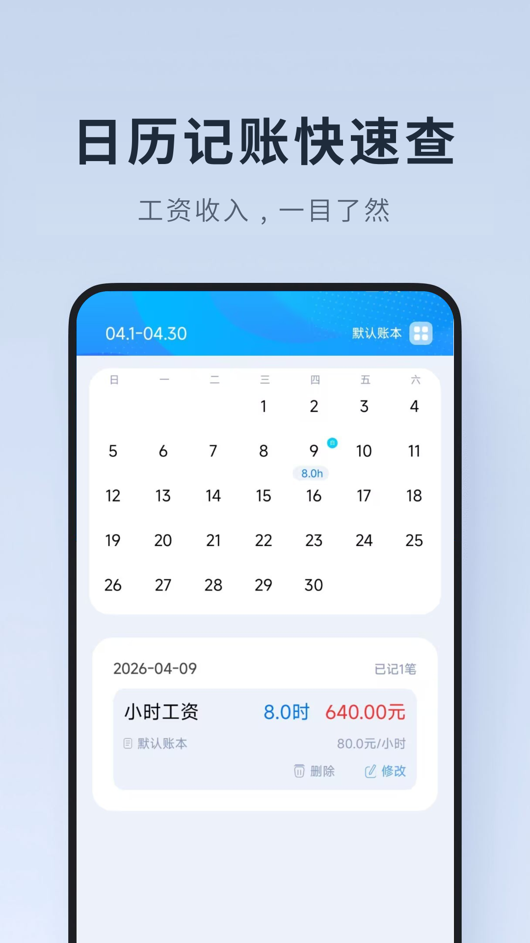 记账小时工app图1