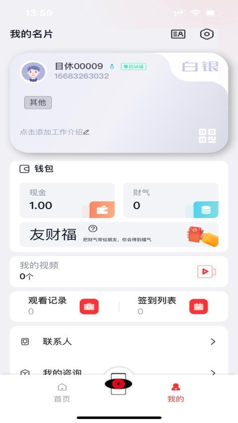 目休一会app