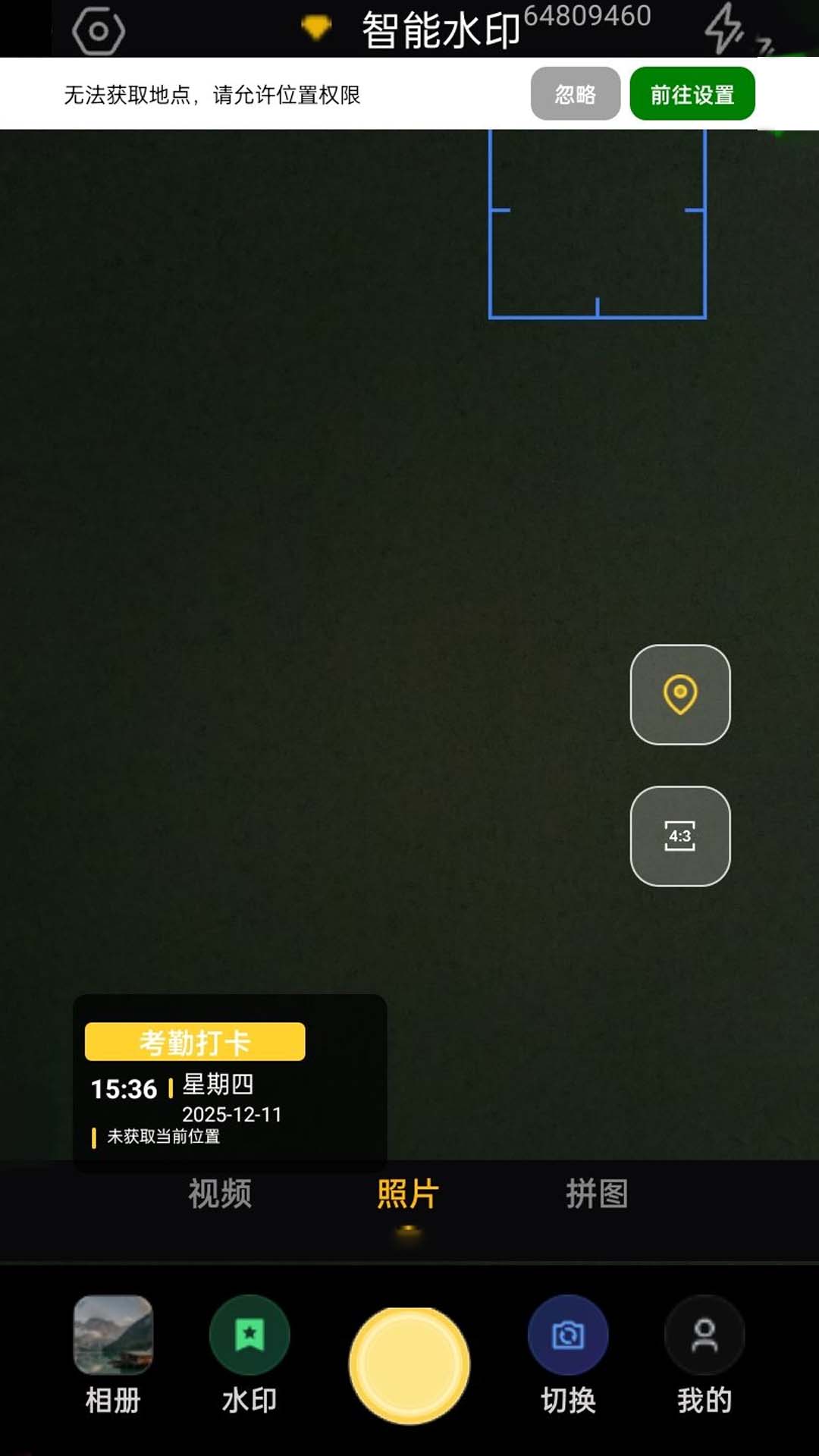 AI水印相机app图3